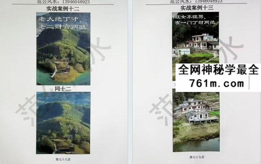 范炳檀《范公风水》316页