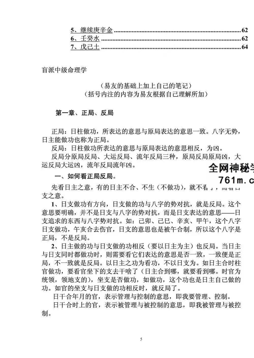 段建业《盲派中级命理学》156页