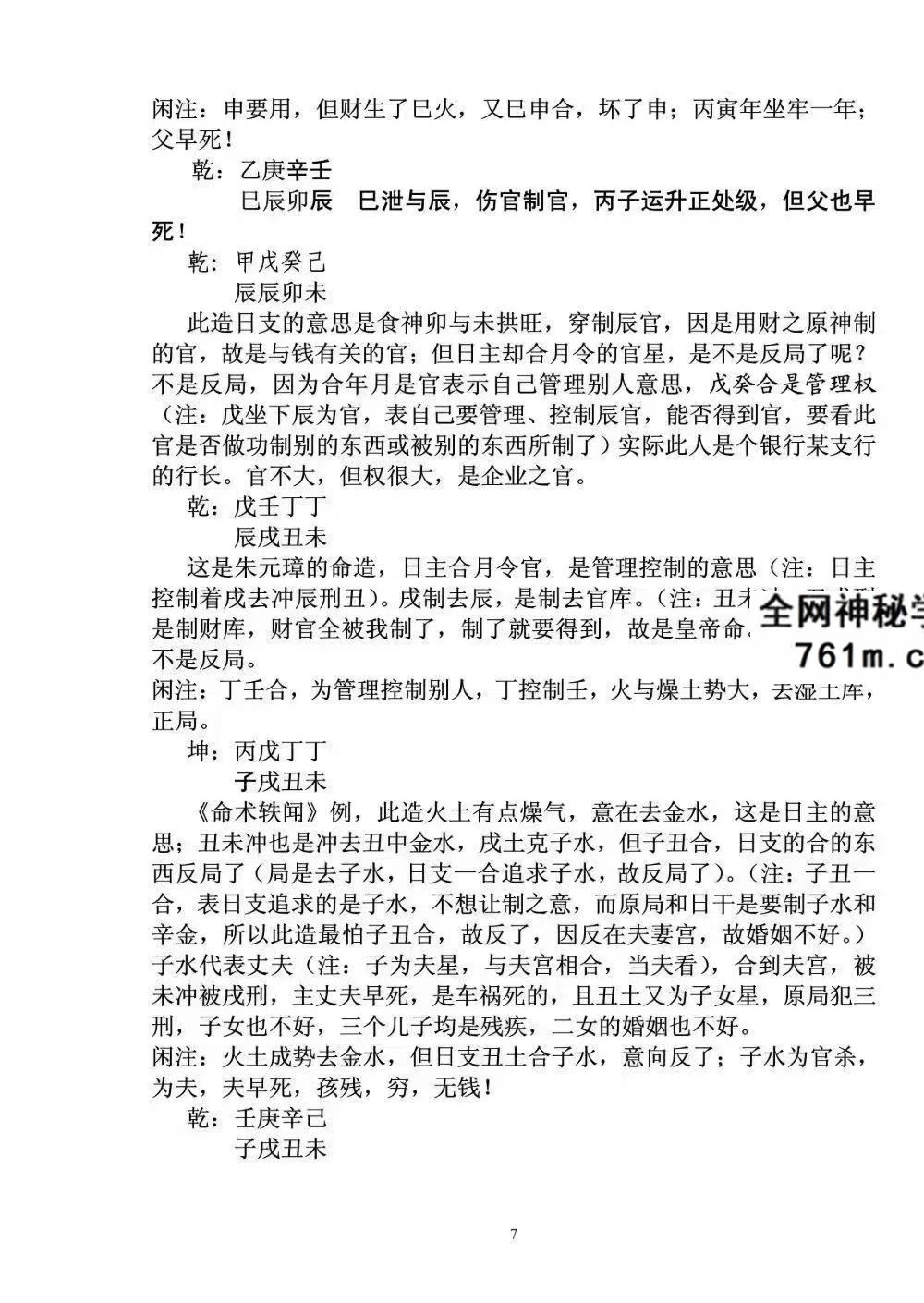 段建业《盲派中级命理学》156页