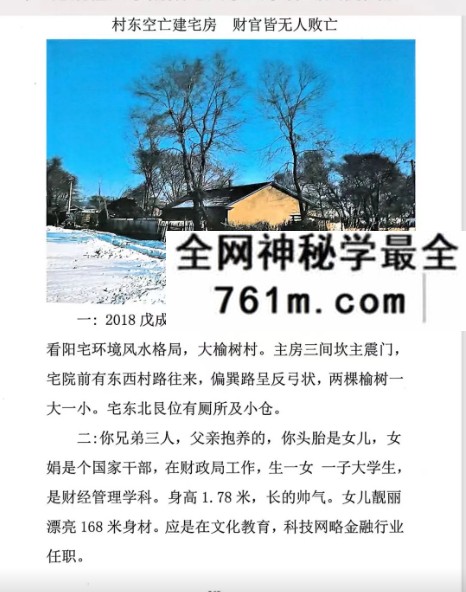 范炳檀《六亲阴阳宅风水六亲神断实例图解》274页