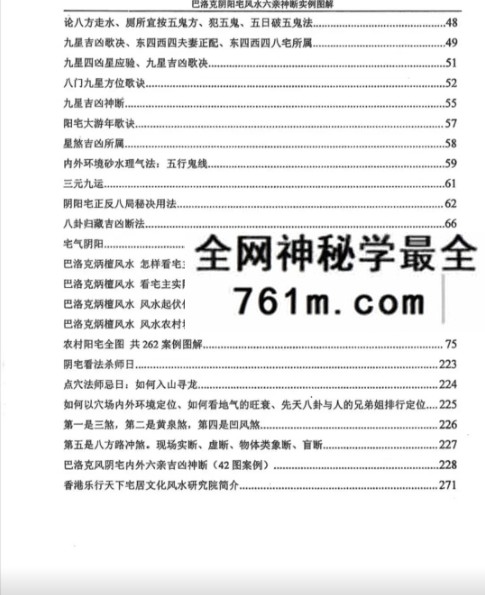 范炳檀《六亲阴阳宅风水六亲神断实例图解》274页