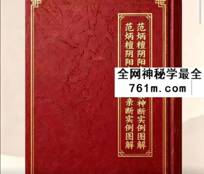 范炳檀《六亲阴阳宅风水六亲神断实例图解》274页