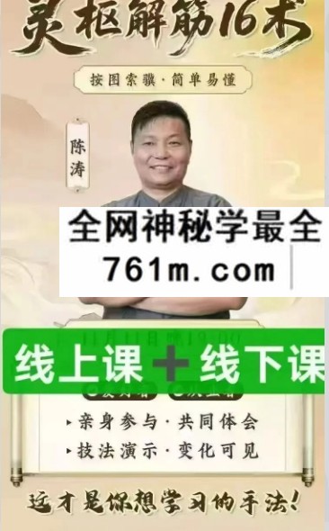 陈涛灵枢解筋16术线上线下合集40集