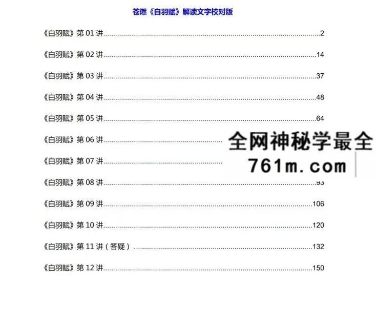 苍燃四大赋文解读合集文字版