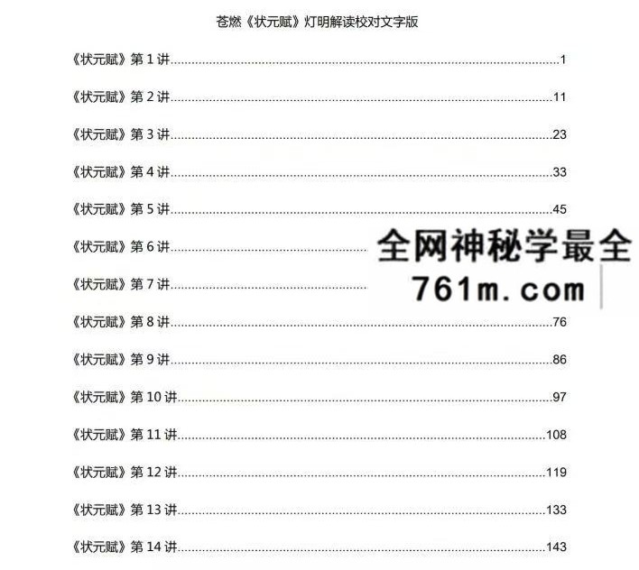 苍燃四大赋文解读合集文字版