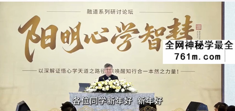 周礼老师《阳明心学智慧》61集