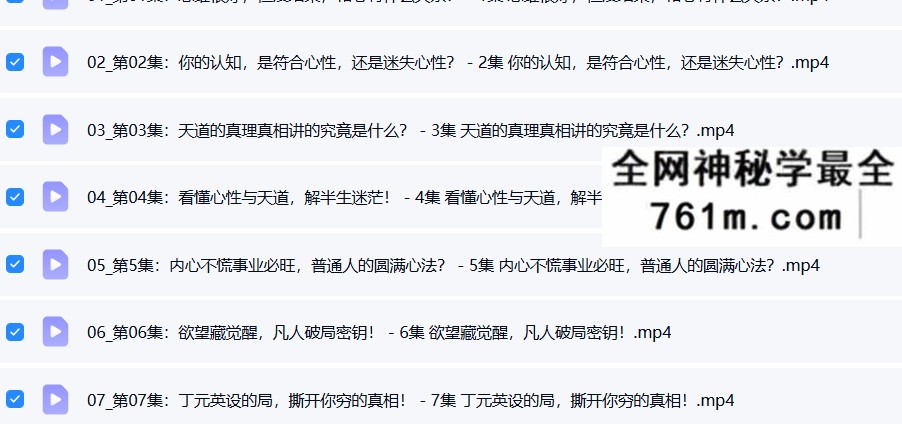 周礼老师《阳明心学智慧》61集
