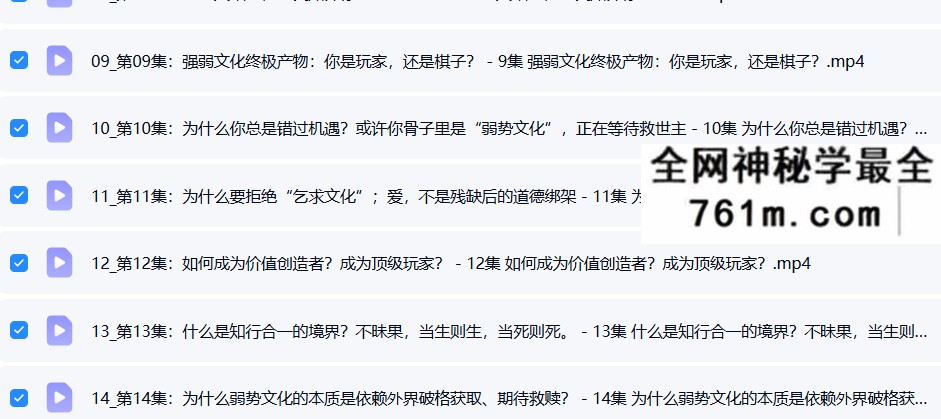 周礼老师《阳明心学智慧》61集