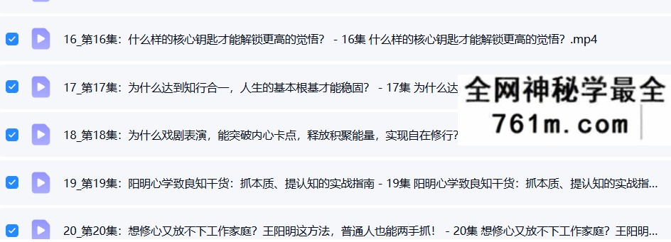 周礼老师《阳明心学智慧》61集