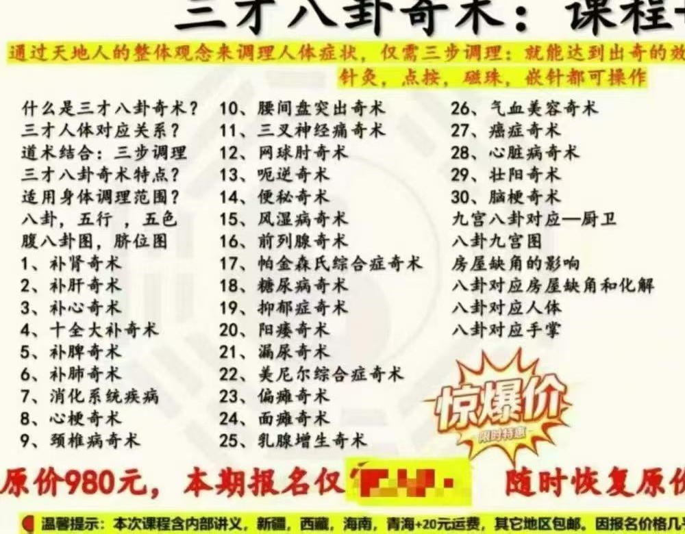 《三才八卦奇术》31集