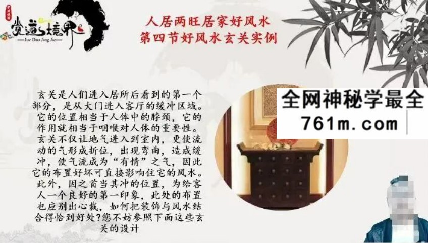 道阳宗钺《居家两旺好风水》19集
