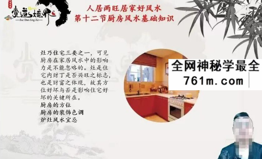 道阳宗钺《居家两旺好风水》19集