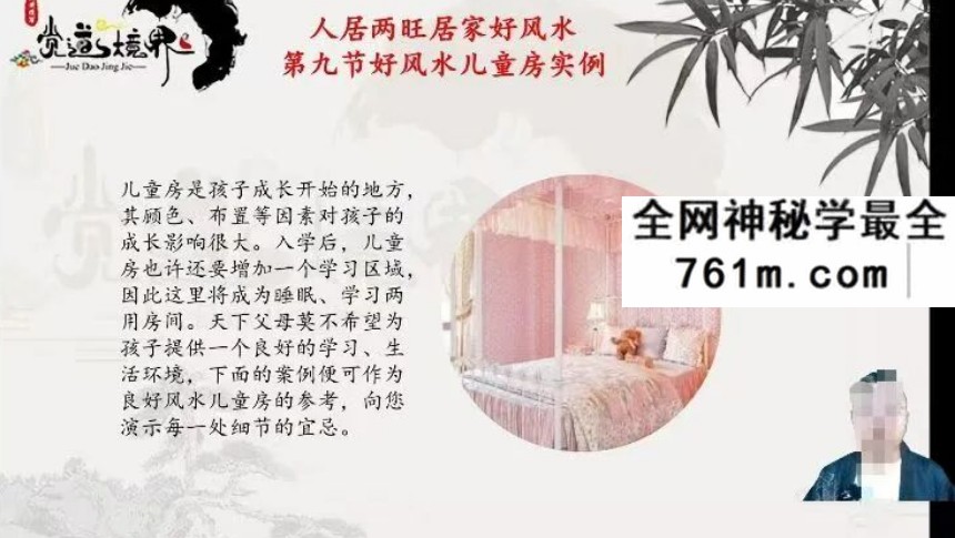 道阳宗钺《居家两旺好风水》19集