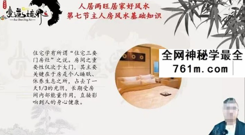 道阳宗钺《居家两旺好风水》19集