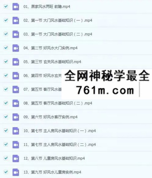 道阳宗钺《居家两旺好风水》19集