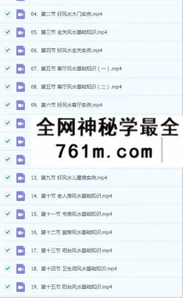 道阳宗钺《居家两旺好风水》19集