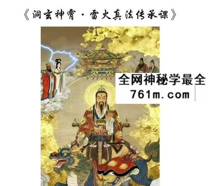 若诚《洞玄神霄·雷火真法传承课》视频+文档