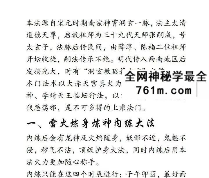 若诚《洞玄神霄·雷火真法传承课》视频+文档