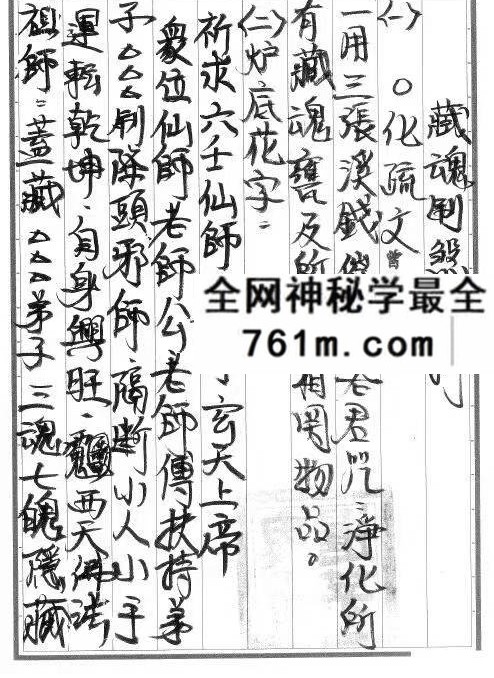 法武六壬聚宝盆、奇门移病等 法科58页
