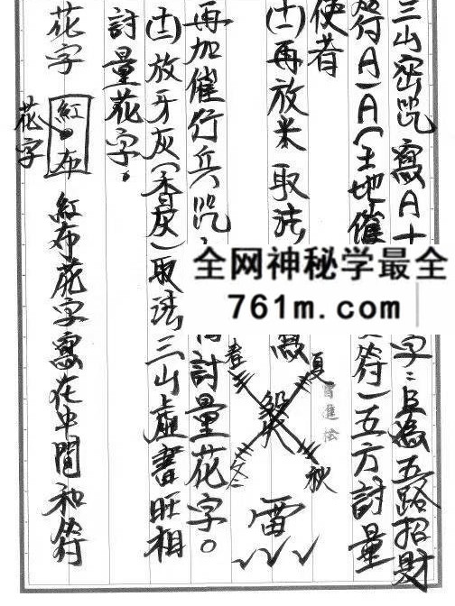 法武六壬聚宝盆、奇门移病等 法科58页