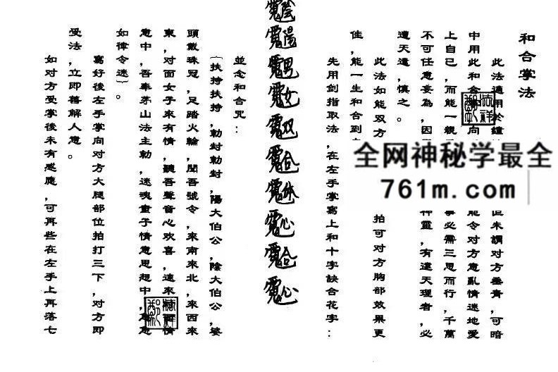 法武六壬聚宝盆、奇门移病等 法科58页