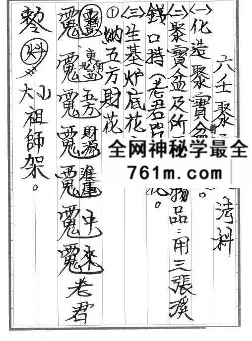 法武六壬聚宝盆、奇门移病等 法科58页