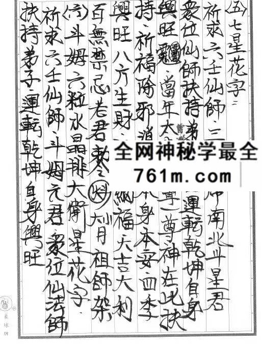 法武六壬聚宝盆、奇门移病等 法科58页