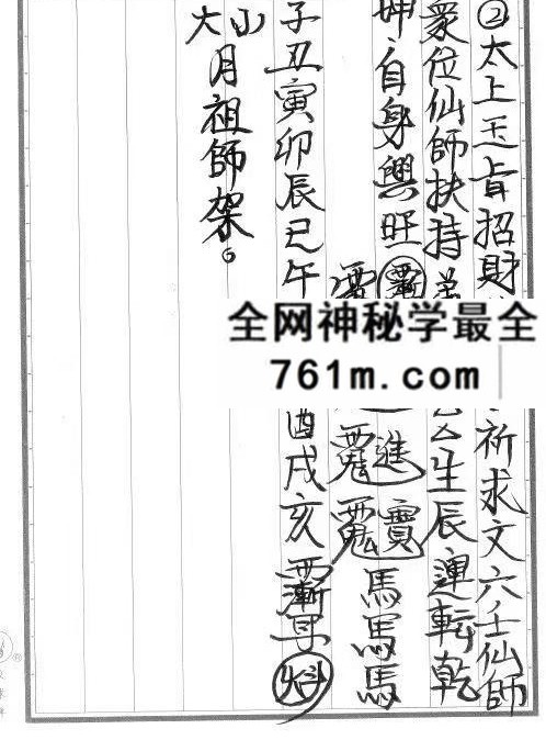 法武六壬聚宝盆、奇门移病等 法科58页