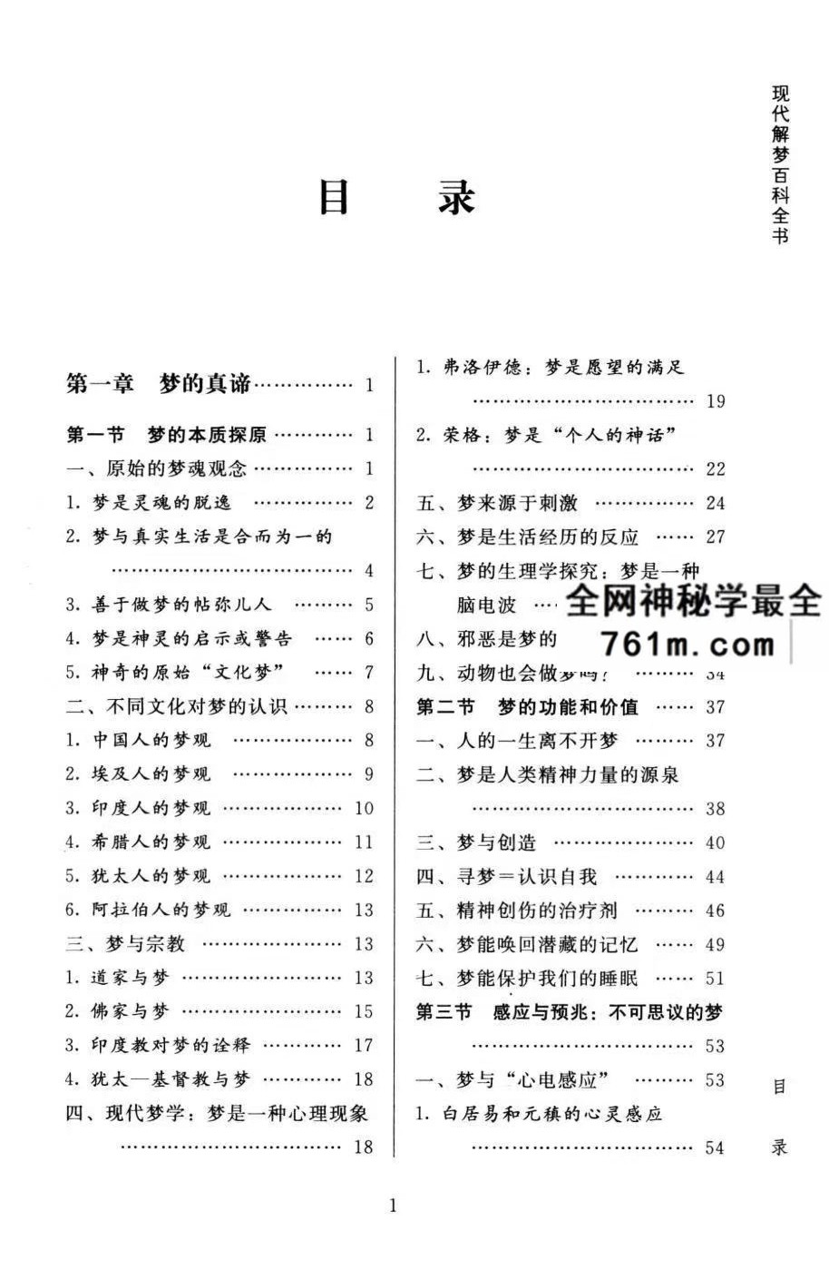 傅洪光《解梦书》现代解梦百科全书 467页