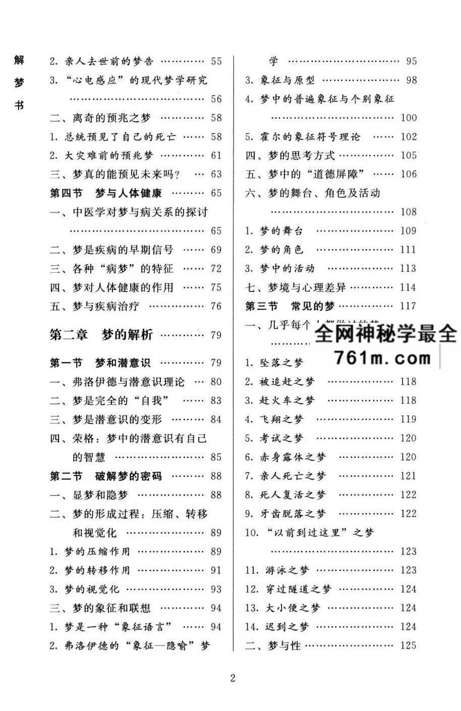 傅洪光《解梦书》现代解梦百科全书 467页