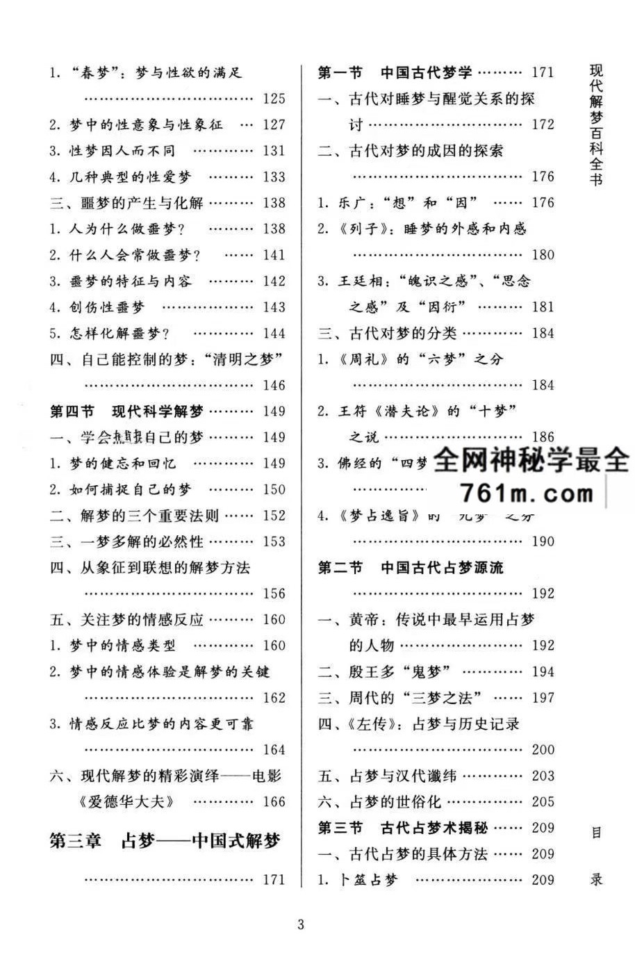 傅洪光《解梦书》现代解梦百科全书 467页