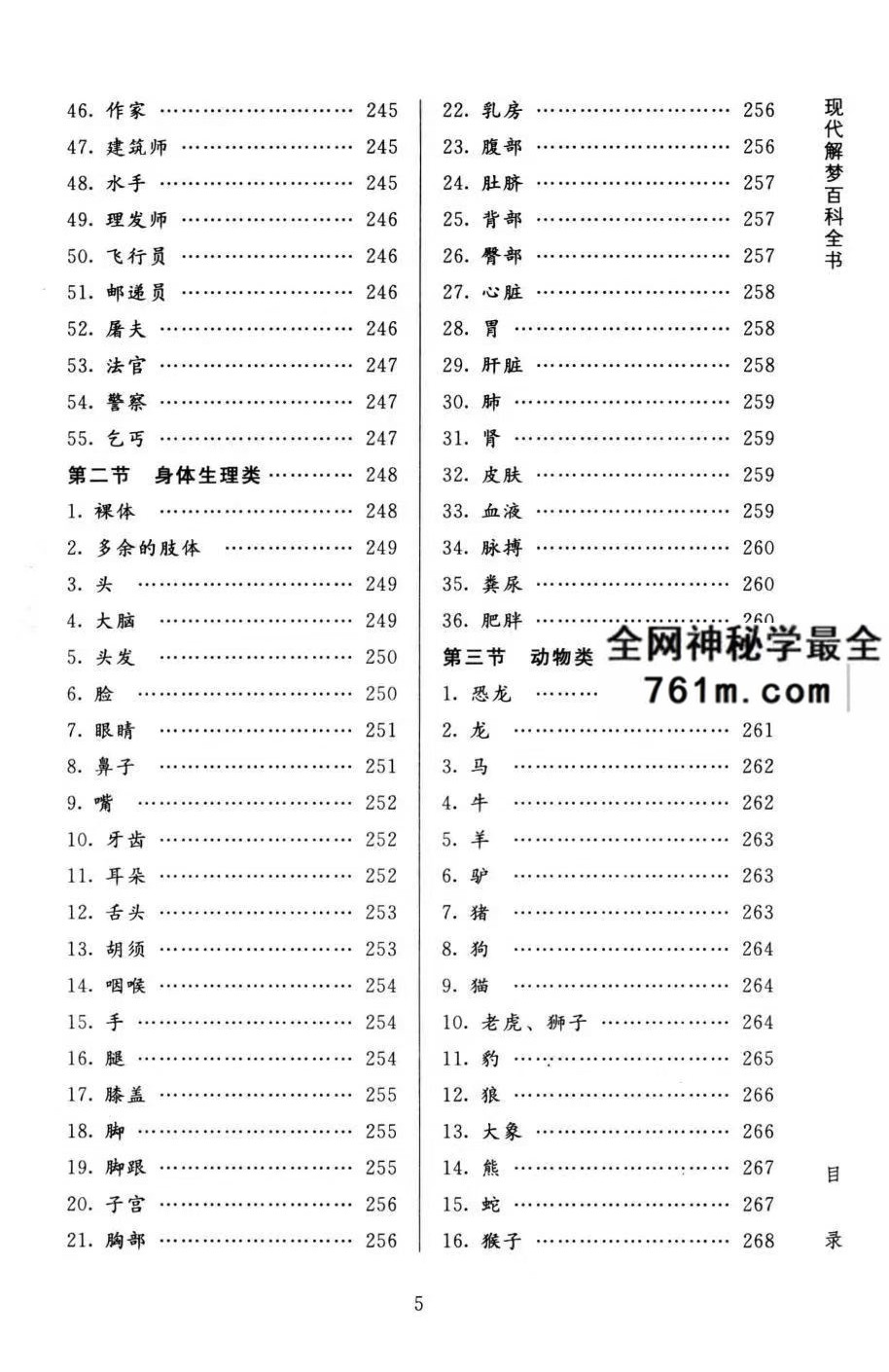 傅洪光《解梦书》现代解梦百科全书 467页