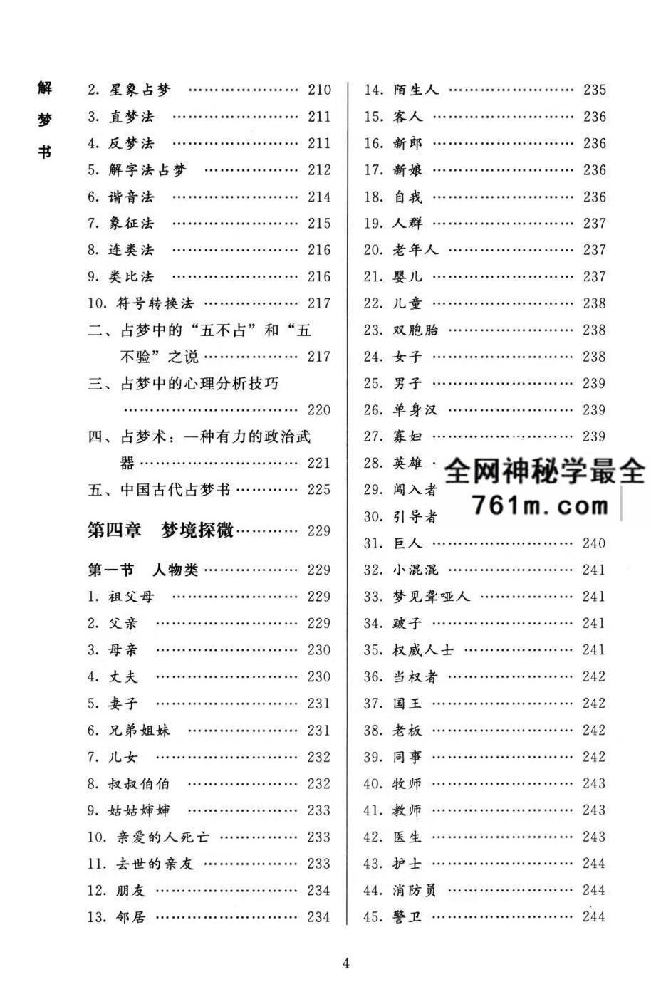 傅洪光《解梦书》现代解梦百科全书 467页
