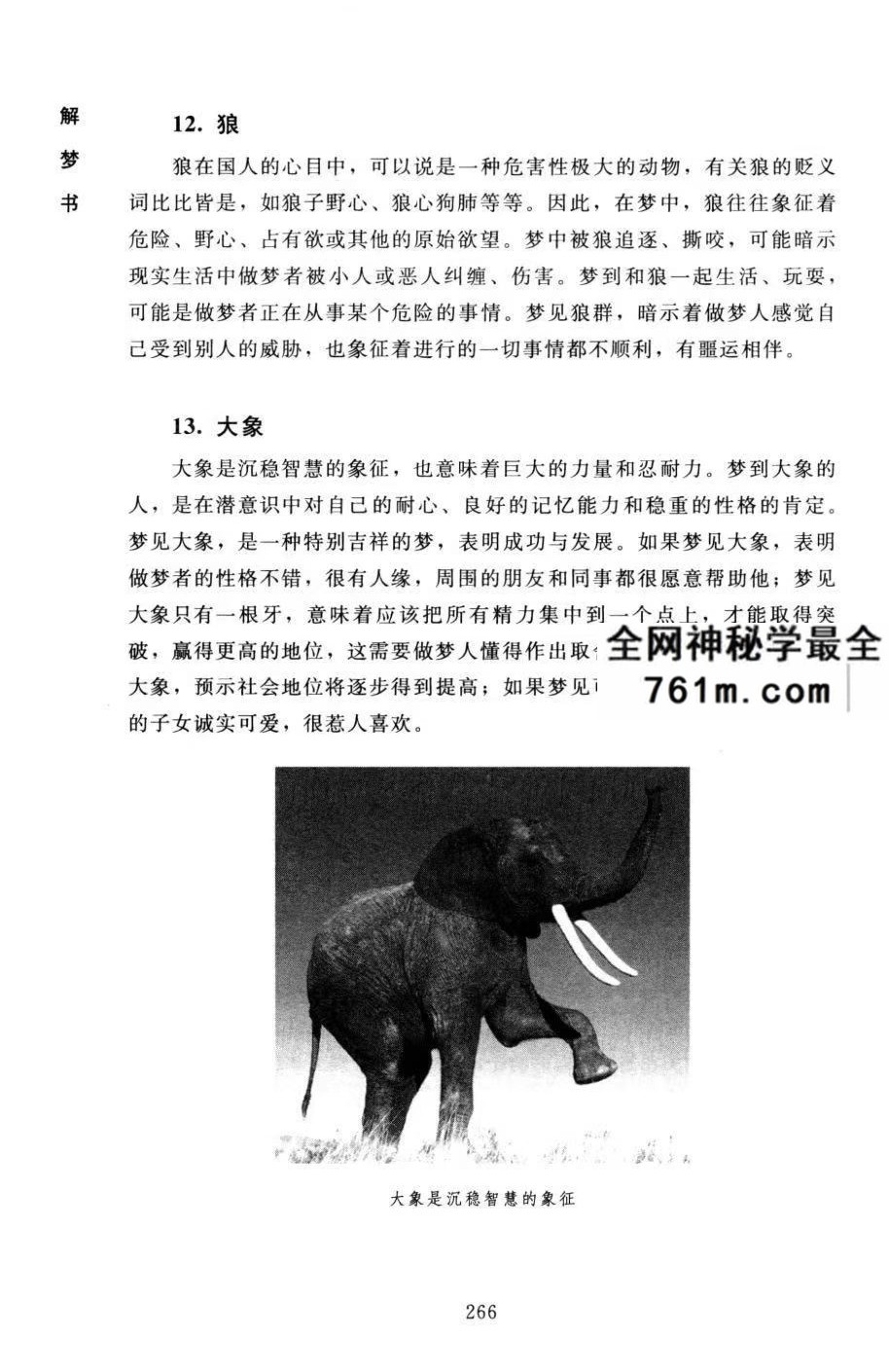 傅洪光《解梦书》现代解梦百科全书 467页