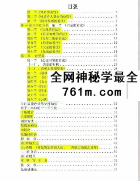 高手算命绝技秘籍193页
