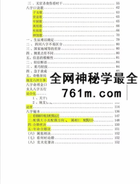 高手算命绝技秘籍193页