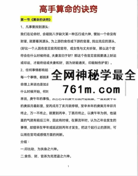 高手算命绝技秘籍193页