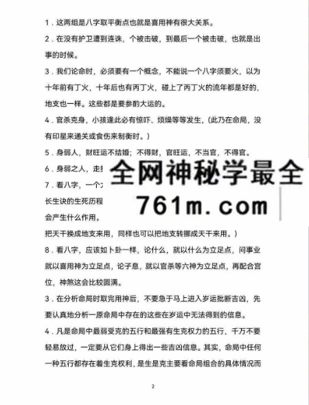 高手算命绝技秘籍193页