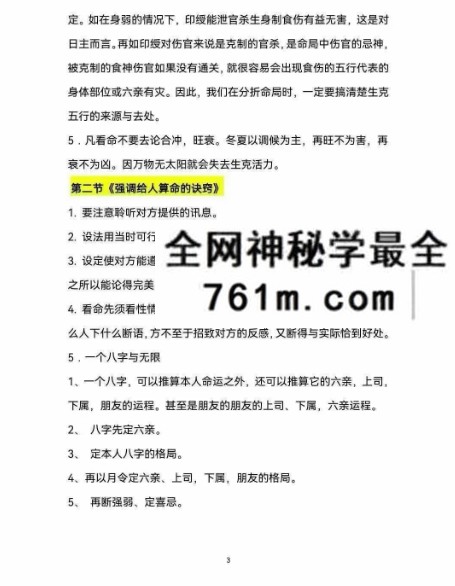 高手算命绝技秘籍193页