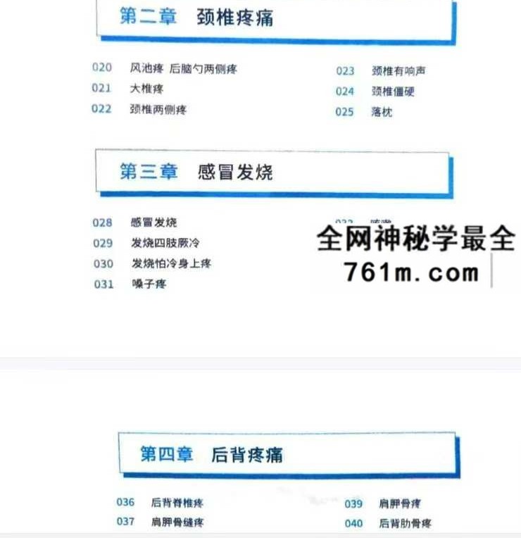 《绝技妙杀疼痛》169页