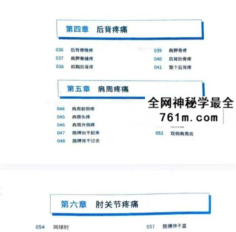 《绝技妙杀疼痛》169页