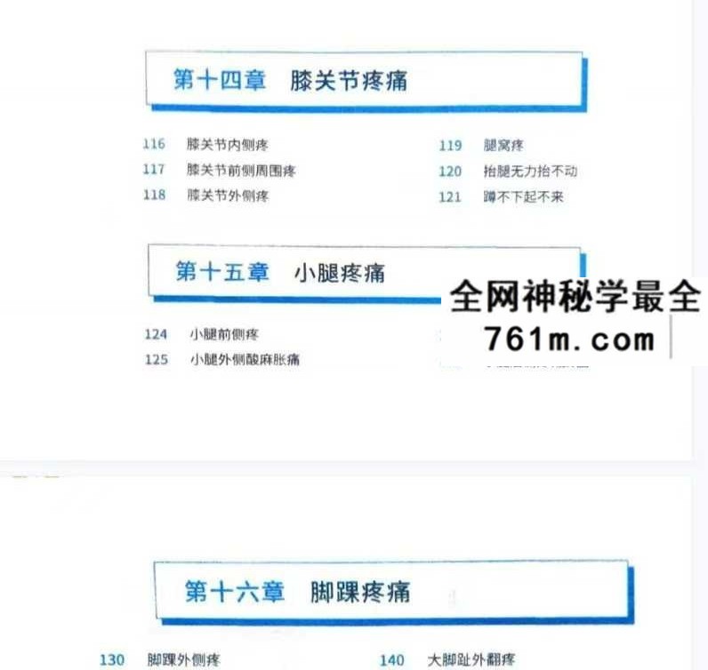 《绝技妙杀疼痛》169页