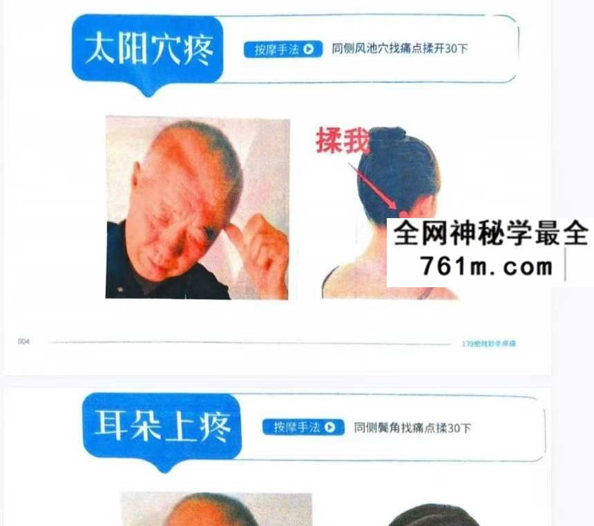 《绝技妙杀疼痛》169页