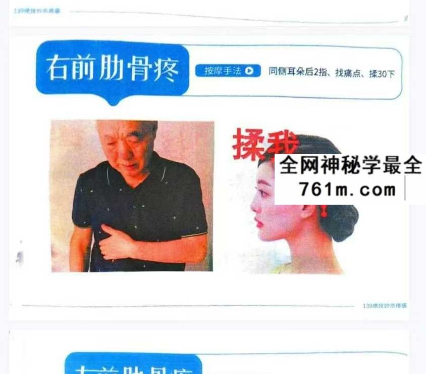 《绝技妙杀疼痛》169页