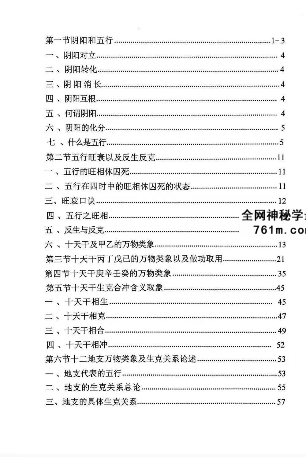 《命理学实战笔记一本通》234页