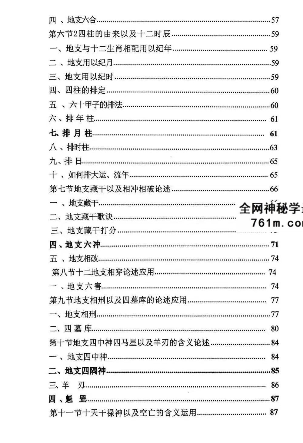《命理学实战笔记一本通》234页