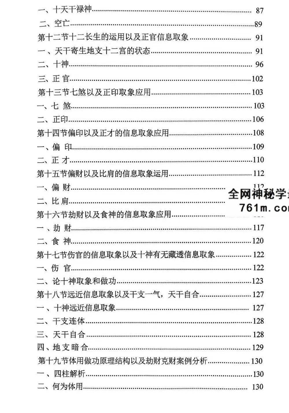 《命理学实战笔记一本通》234页