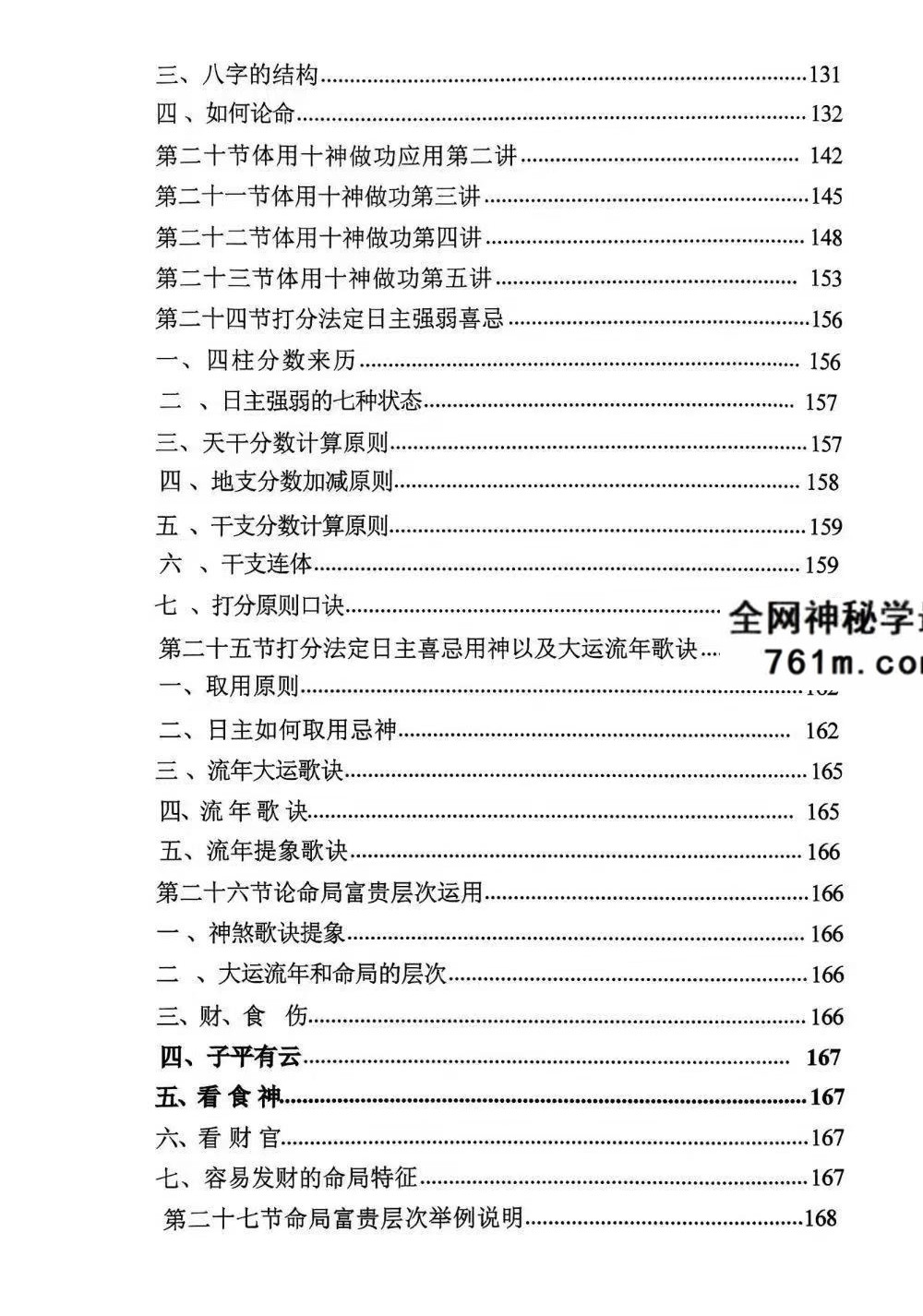 《命理学实战笔记一本通》234页