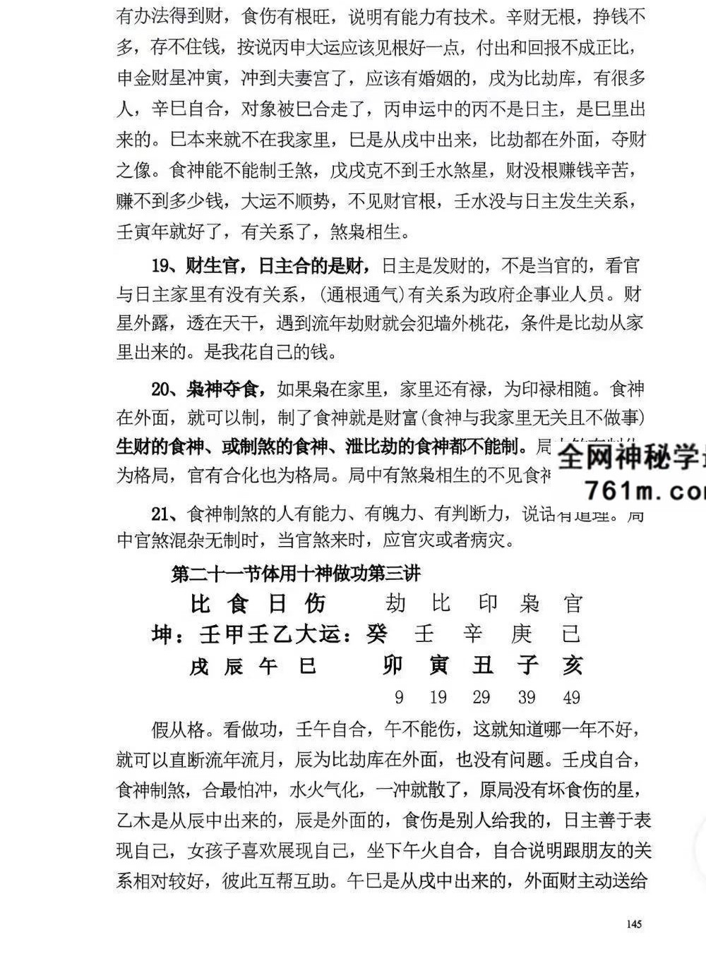 《命理学实战笔记一本通》234页