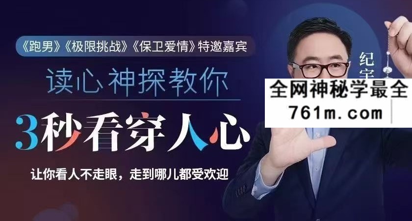 3秒看穿人心的超级读心术19集